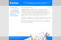 Создание сайта компании 'Каркас'